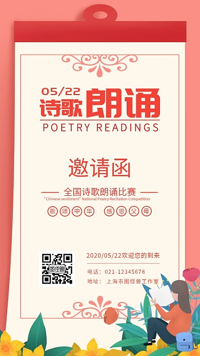 朗诵红色电子版邀请函