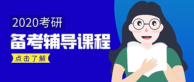 备考辅导课程简约彩色营销红包公众号封面