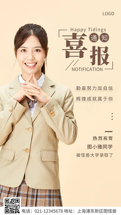简约风棕色录取喜报通知宣传摄影图海报