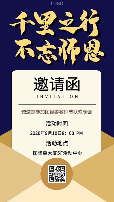 教师节活动节日邀请函电子邀请函