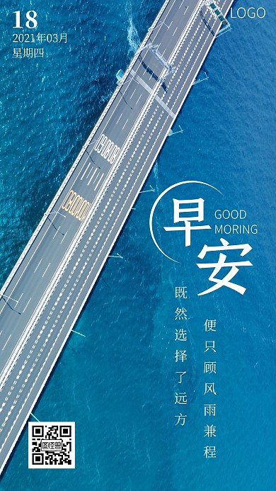 简约风摄影图早安高大上励志语录日签