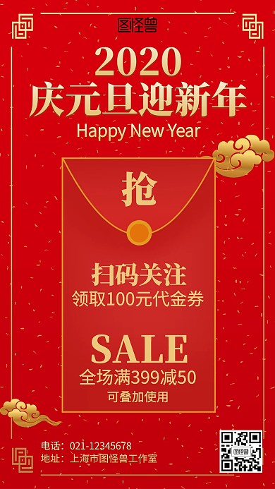 简约红色庆元旦迎新年促销海报