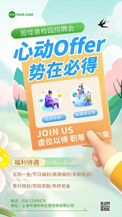 春季招聘会岗位宣传手机海报