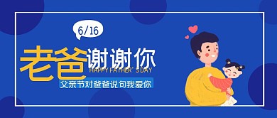 父亲节热点红包公众号封面父爱
