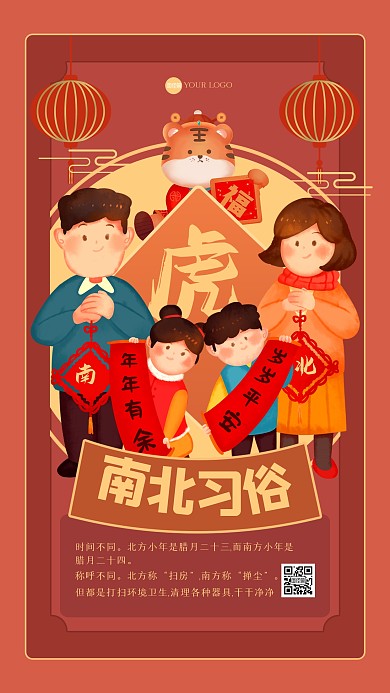 插画风南小年北小年习俗手机海报