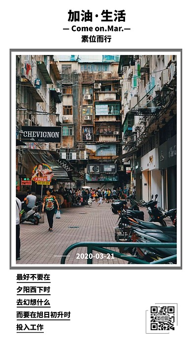 素位而行敬业简约港风日签