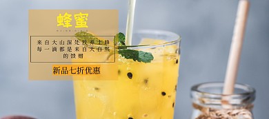 蜂蜜吃货节黄色简约淘宝banner