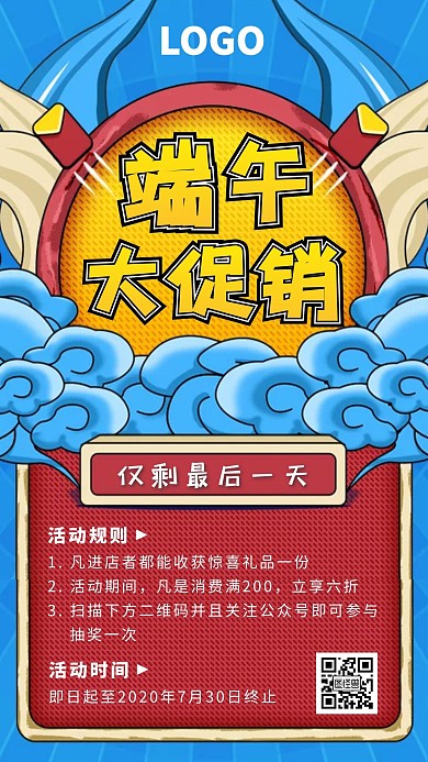 蓝色中国风端午促销活动最后一天手机海报