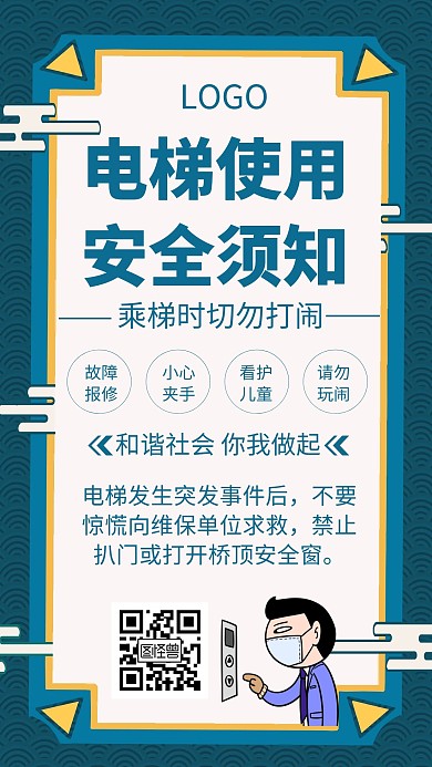 红包电梯简约风纯色安全宣传手机海报