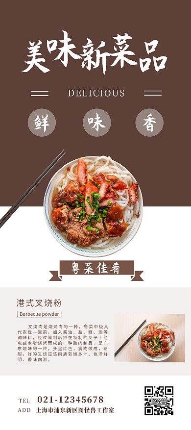 新菜品粤菜叉烧粉棕色简约宣传展架