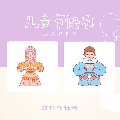 紫色扁平清新卡通六一儿童节情侣微信头像