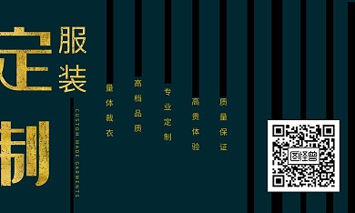 服装名片  定制服装