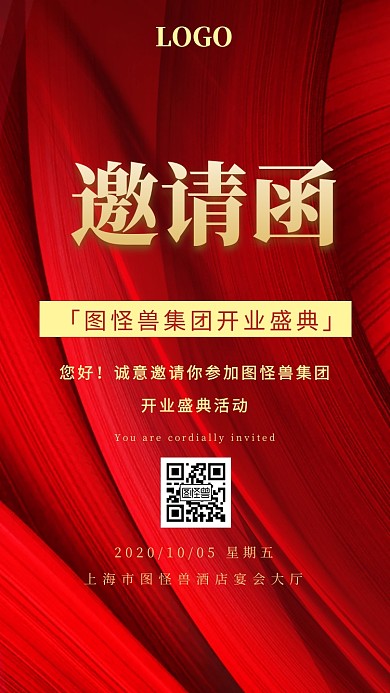 公司企业开业活动邀请函红色