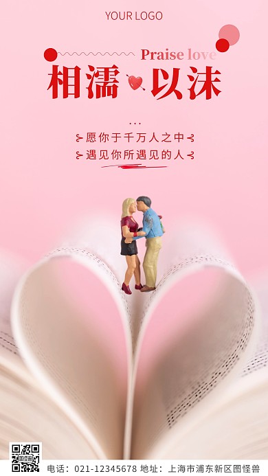 歌颂爱情红色简约风摄影图海报