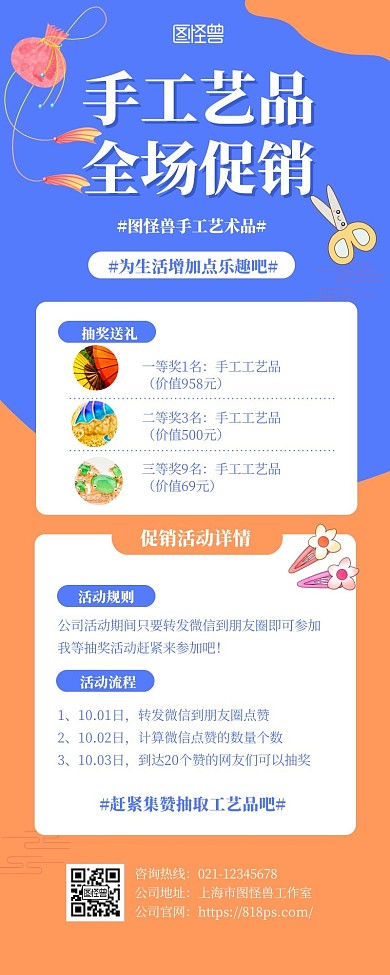 手工艺品活动集赞促销简约营销长图