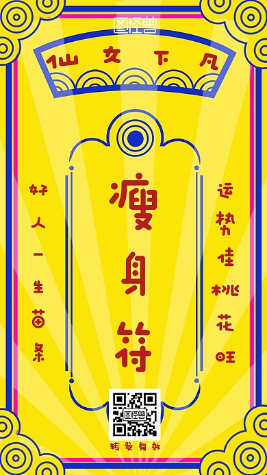 祈愿符手机海报