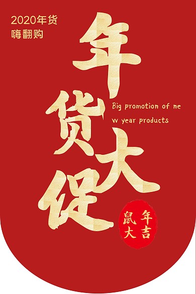 简约大气新年红色吊旗
