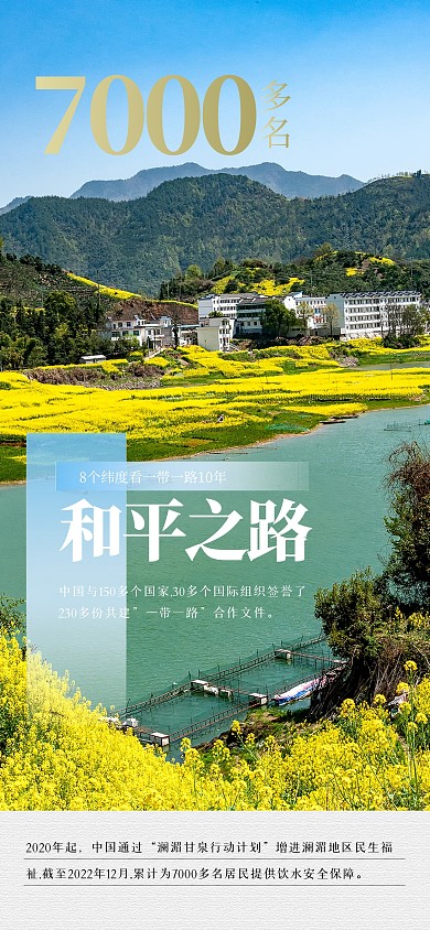 简约一带一路和平之路全屏海报