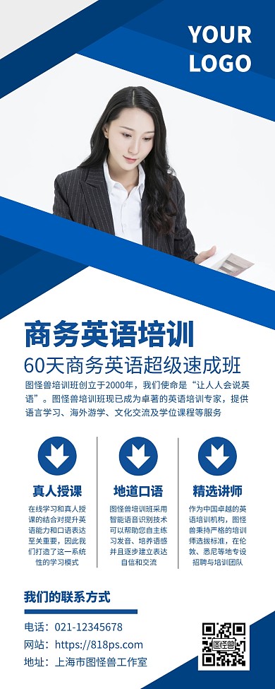 商务英语培训课程宣传营销长图
