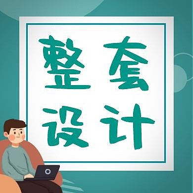 绿色简约整套公众号次图