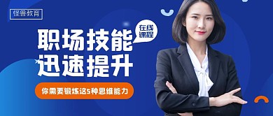 职场技能迅速提升简约公众号封面首图