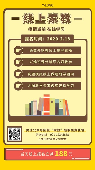 线上家教课外辅导教育培训课程手机海报