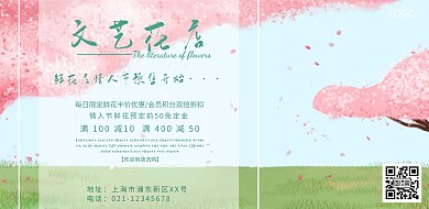 绿色清新文艺花店印刷横版海报