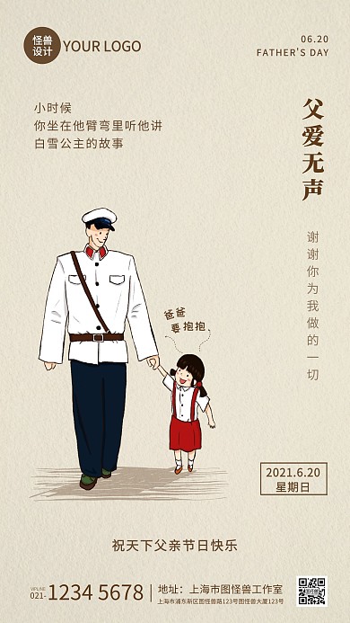 中国风简约父亲节借势祝福手机海报