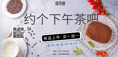 时光下午茶横版海报