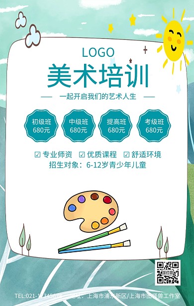 美术培训辅导班招生海报