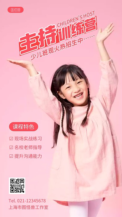 少儿主持招生摄影图海报