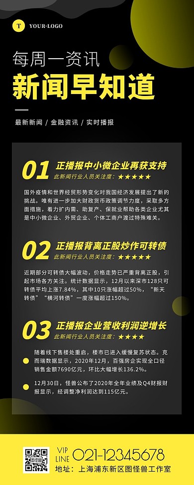 简约风黑色黄色一周资讯热点营销长图