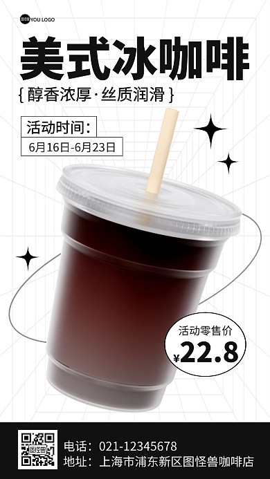 美式冰咖啡促销活动3D海报