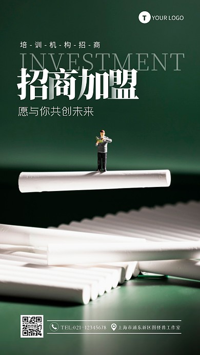 绿色辅导班招募合伙人创意摄影图海报