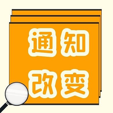 通知改变公众号封面次图
