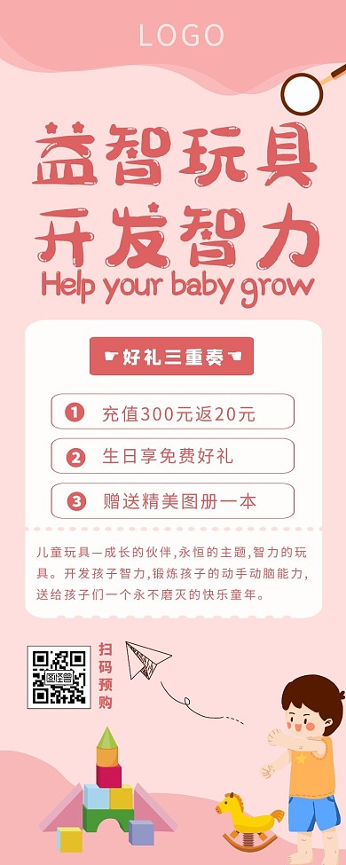 粉色卡通风母婴亲子玩具促销营销长图