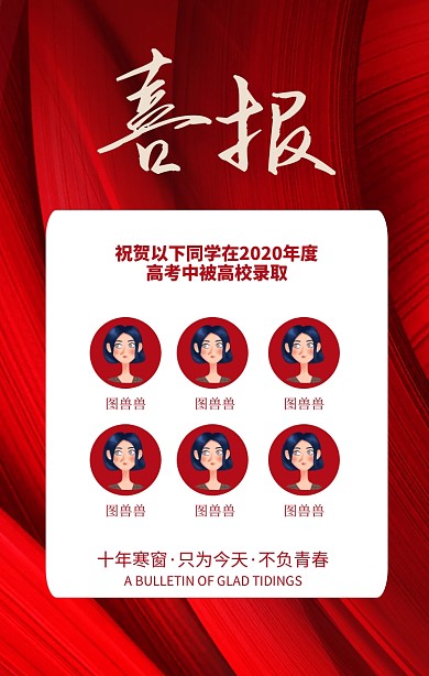 红色大气复古风高考喜报