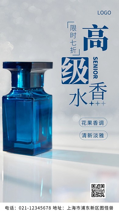 摄影图高级香水蓝色简约风摄影图海报