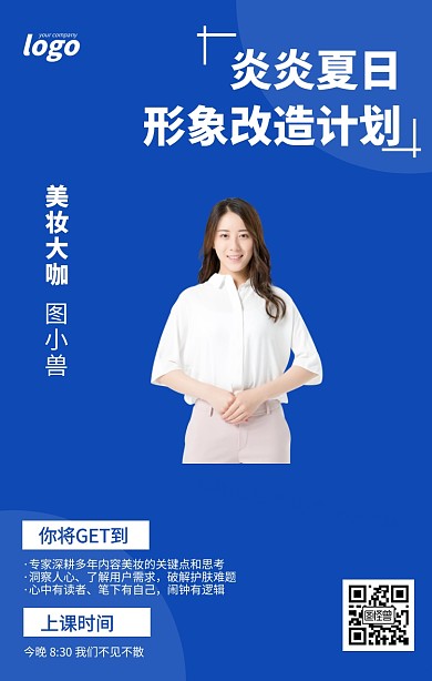 蓝色简约形象改造计划海报