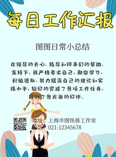 简约每日工作汇报海报