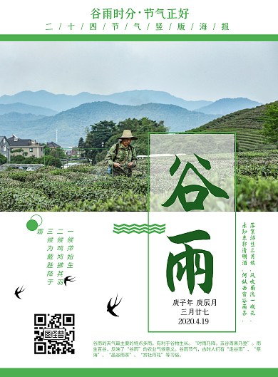 谷雨绿色简约竖版节气竖版海报