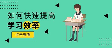 教育类提高学习效率热点红包公众号