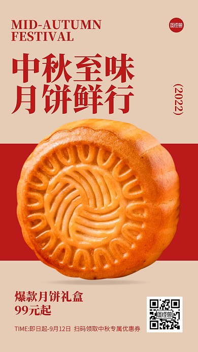 中秋节月饼促销简约摄影抠图海报