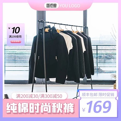 秋裤秋衣服装促销时尚电商主图直通车