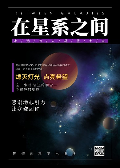 在星系之间科学书籍封面
