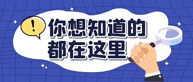 大字卡通趣味创意公众号封面首图