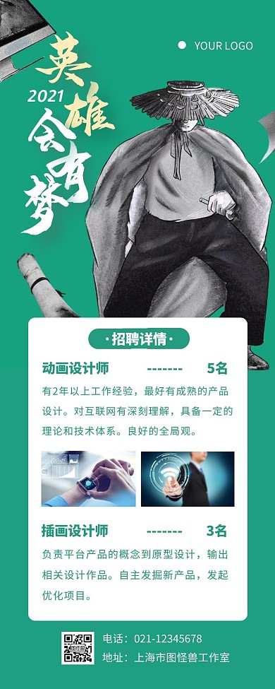 企业招聘动画招贤纳士创意绿色营销长图