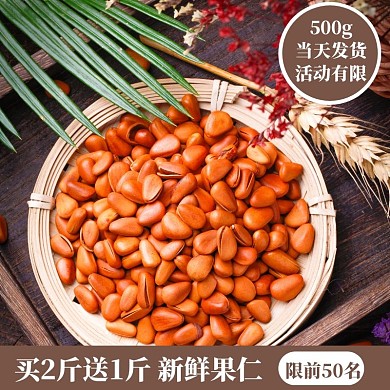 坚果褐色宣传优惠活动创意主图片