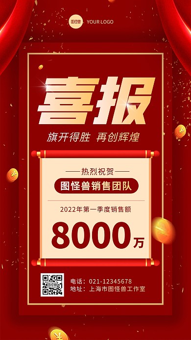 红色简约风团队表彰喜报手机海报