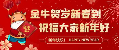 贺岁新元祝福春节中国风简约公众号封面